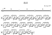 泡沫鼓谱 邓紫棋-泡沫架子鼓|爵士鼓|鼓谱