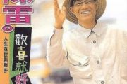 欢喜就好鼓谱 陈雷-欢喜就好架子鼓|爵士鼓|鼓谱