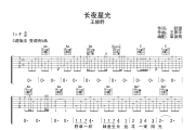 长夜星光吉他谱 王赫野-长夜星光六线谱|吉他谱F调
