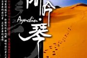 我的根在草原鼓谱 阿吟琴《我的根在草原》架子鼓|爵士鼓|鼓谱