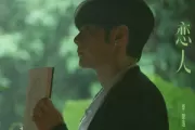 恋人吉他谱 李荣浩-恋人六线谱|吉他谱