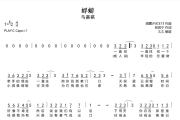 蜉蝣简谱 马嘉祺-蜉蝣G调指法编配简谱