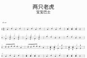两只老虎鼓谱 宝宝巴士-两只老虎爵士鼓谱