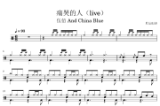 痛哭的人鼓谱 伍佰 And China Blue-痛哭的人(live)架子鼓|爵士鼓|鼓谱