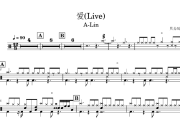 爱鼓谱 A-Lin《爱》(Live)架子鼓|爵士鼓|鼓谱