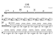 晨曦鼓谱 贾巴阿叁《晨曦》架子鼓|爵士鼓|鼓谱