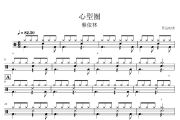 心型圈鼓谱 蔡依林-心型圈架子鼓|爵士鼓|鼓谱