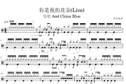 你是我的花朵鼓谱 伍佰 And China Blue《你是我的花朵》(Live)架子鼓|爵士鼓|鼓谱