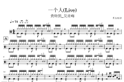 一个人鼓谱 黄铃凯_吴青峰《一个人》(Live)架子鼓|爵士鼓|鼓谱