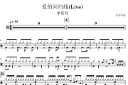 爱的回归线鼓谱 单依纯《爱的回归线》(Live)架子鼓|爵士鼓|鼓谱