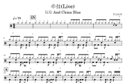 牵挂鼓谱 伍佰 And China Blue-牵挂(Live)架子鼓|爵士鼓|鼓谱