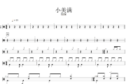小美满鼓谱 周深-小美满爵士鼓鼓谱+动态鼓谱