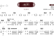 指纹简谱 杜宣达《指纹》简谱