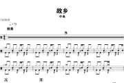 故乡鼓谱 许巍-故乡爵士鼓谱+动态视频