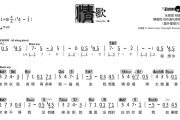 情歌简谱 陈珊妮《情歌》简谱B调