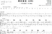 奇妙夏日简谱 痛仰乐队《奇妙夏日》简谱C调