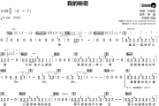 我的秘密简谱 邓紫棋《我的秘密》简谱D调