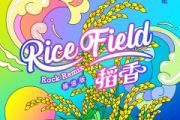 稻香摇滚版鼓谱 周杰伦《稻香摇滚版》架子鼓|爵士鼓|鼓谱