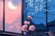 若月亮没来钢琴谱 王宇宙Leto，乔浚丞《 若月亮没来》五线谱|钢琴谱