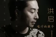 红雪莲吉他谱 破锣嗓《红雪莲》六线谱G调吉他谱