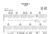 写在星星上吉他谱 吴克群-写在星星上六线谱C调吉他谱