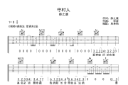 守村人吉他谱 薛之谦-守村人六线谱吉他谱