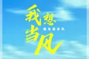 我想当风吉他谱 鹿先森乐队《我想当风》六线谱G调吉他谱
