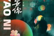 要你鼓谱 陈子晴《要你》架子鼓|爵士鼓|鼓谱