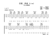 恋爱，俘虏 吉他谱 YELLOW黄宣《恋爱，俘虏 》(Live)六线谱G调吉他谱