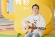 帽衫鼓谱 王搏《帽衫》架子鼓|爵士鼓|鼓谱