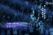 让我一次爱个够鼓谱 萧敬腾、唐一嘉《让我一次爱个够》架子鼓|爵士鼓|鼓谱