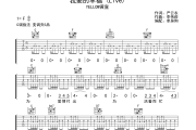 我要的幸福吉他谱 YELLOW黄宣-我要的幸福C调弹唱谱