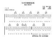 今天你要嫁给我吉他谱 陶喆/蔡依林-今天你要嫁给我G调弹唱谱