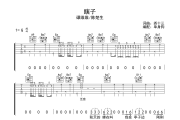 瞎子吉他谱 谭维维/陈楚生《瞎子》六线谱G调吉他谱