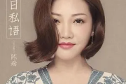 秋日私语吉他谱 陈瑞《秋日私语》六线谱G调指法编配吉他谱