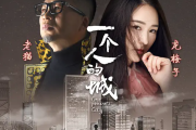 一个人的城吉他谱 龙梅子/老猫《一个人的城》六线谱C调指法编配