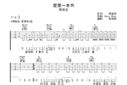 爱是一本书吉他谱 陈奕迅《爱是一本书》六线谱G调吉他谱