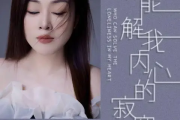 谁能解我内心的寂寞吉他谱 安静《谁能解我内心的寂寞》六线谱G调指法编配吉他谱