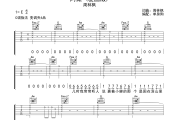 阿嬷 吉他谱 周林枫《阿嬷 》(爱国版)六线谱C调