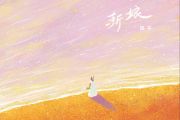 新娘吉他谱 风子《新娘》六线谱G调