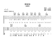 探故知 吉他谱 浅影阿《探故知 》六线谱G调