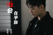 谁会在乎你简谱 刘阳阳《谁会在乎你》简谱E调
