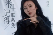 来生记得联系我吉他谱 容阅《来生记得联系我》六线谱|吉他谱