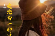 爱沦为一种过场吉他谱 曼铃《爱沦为一种过场》六线谱G调指法编配吉他谱
