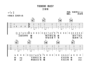 TOOOOO BUSY吉他谱 王霏霏-TOOOOO BUSY C调六线谱