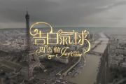 告白气球鼓谱 周杰伦-告白气球爵士鼓|鼓谱