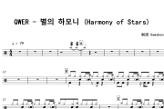별의 하모니 鼓谱 QWER《별의 하모니 》(Harmony of Stars)架子鼓|爵士鼓|鼓谱