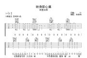 转身即心痛 吉他谱 吉星出租《转身即心痛 》C调弹唱谱