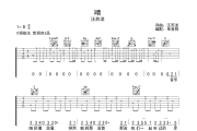 晴 吉他谱 汪苏泷《晴 》六线谱D调吉他谱