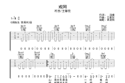 戒网吉他谱 村西/王馨悦-戒网G调吉他谱